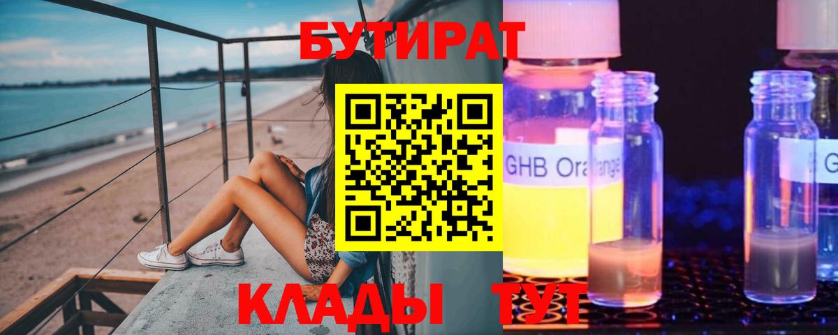 Бутират GHB Карталы