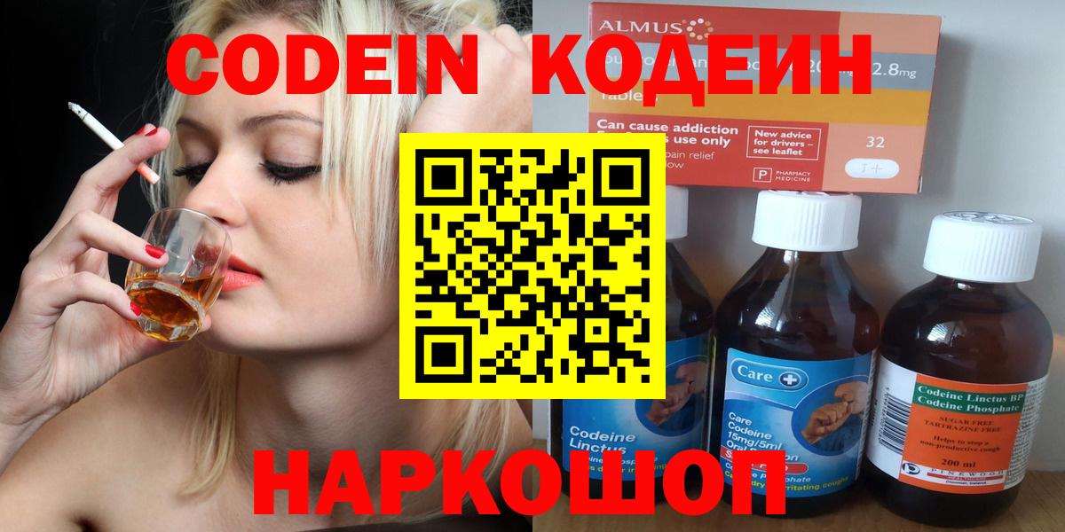 хочу наркоту  Вход с VPN  Кодеиновый сироп Lean напиток Lean (лин)  Карталы  Кодеин напиток Lean (лин) 