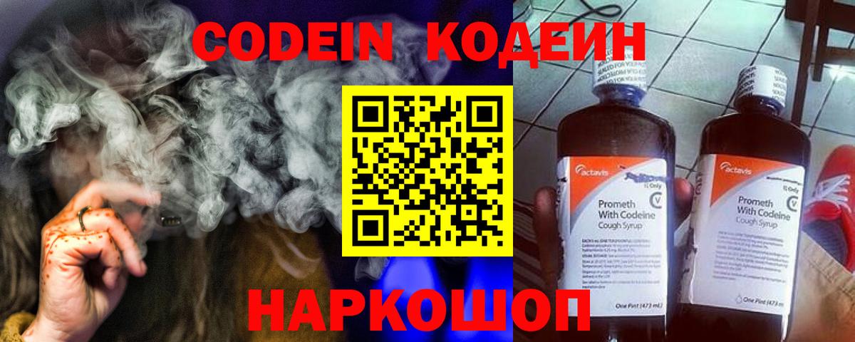 Codein напиток Lean (лин) Карталы