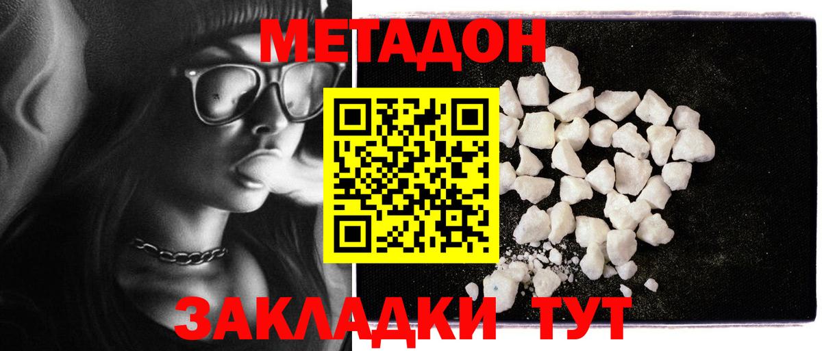 МЕТАДОН кристалл Карталы