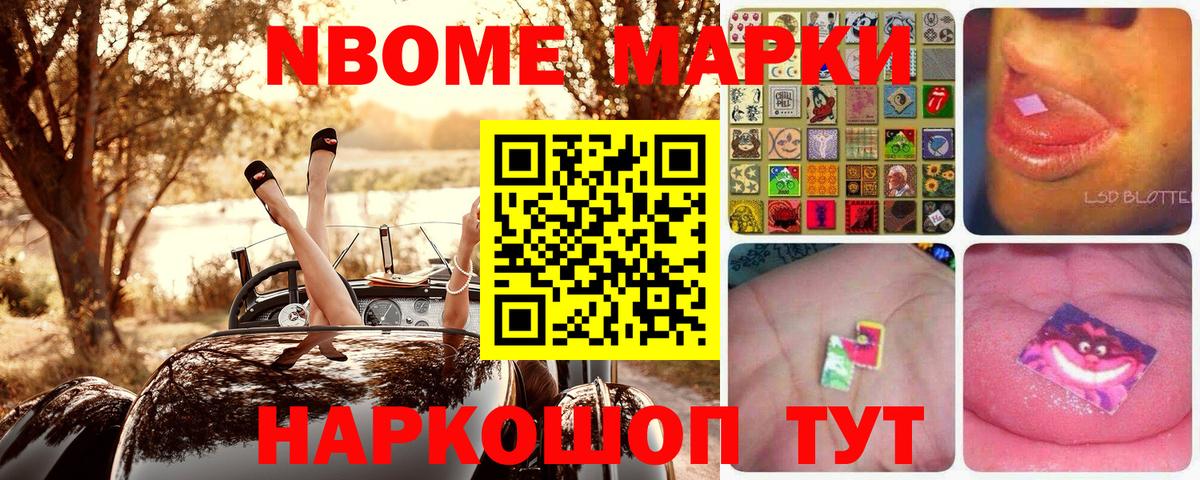 Марки 25I-NBOMe 1500мкг Карталы
